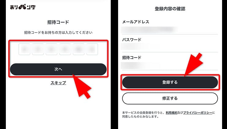 登録の手順