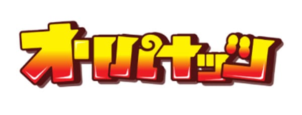 オリパナッツ