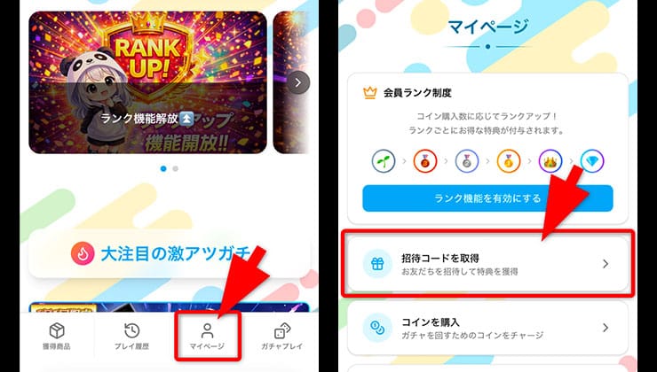 招待コード発行の手順