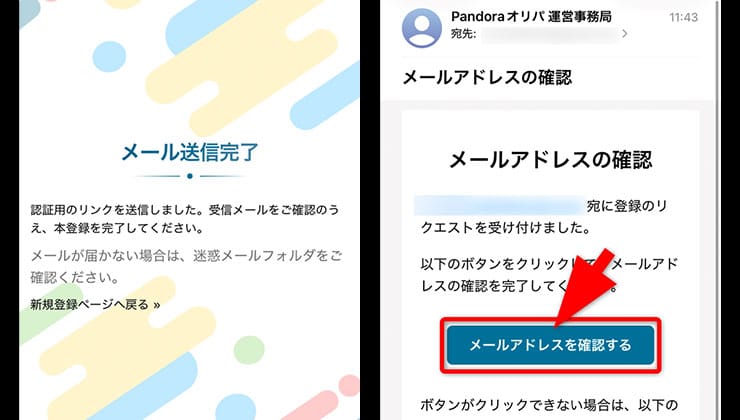 招待コード入力の手順