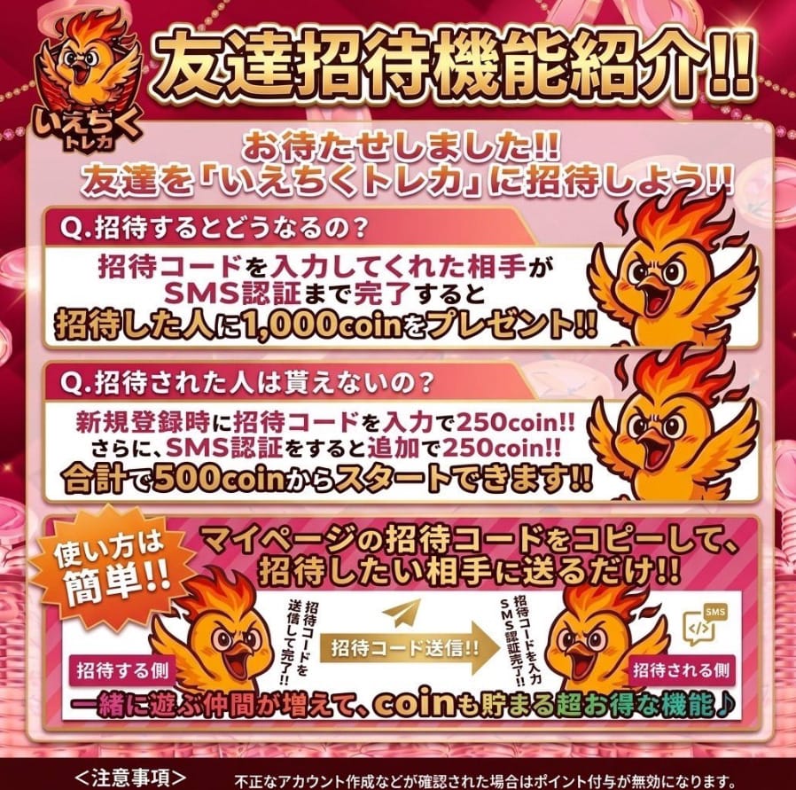 いえちくトレカの招待コードについて