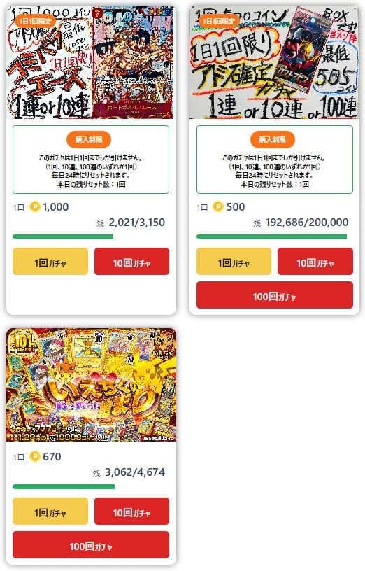 いえちくオリパのラインナップ