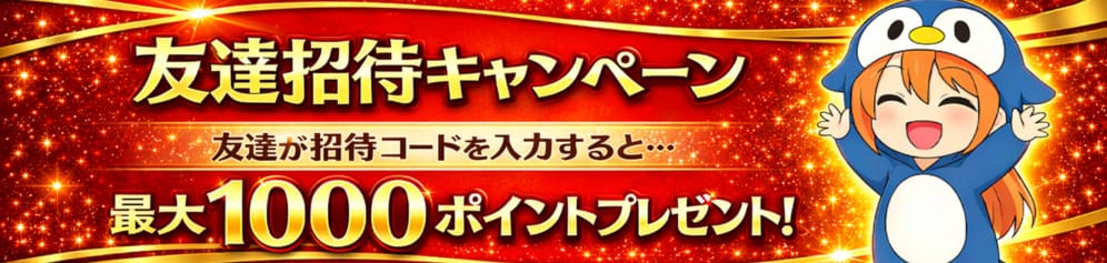 ペンギンガチャのキャンペーンバナー