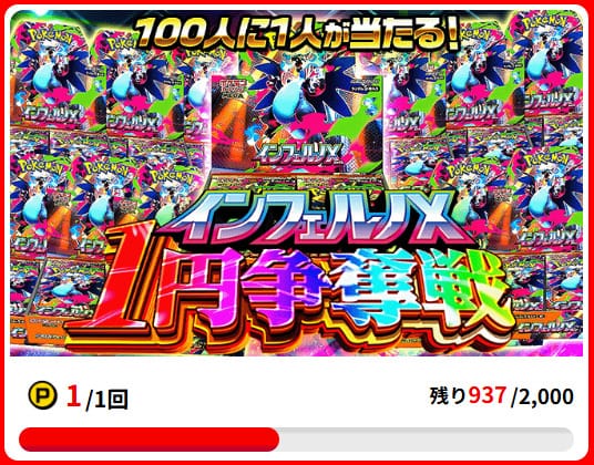 ポケパ365のオリパ