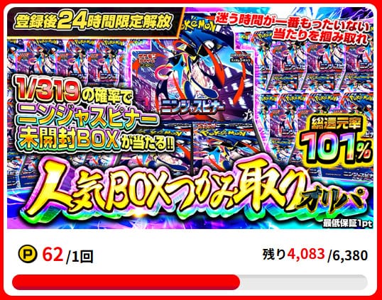 ポケパ365のオリパ