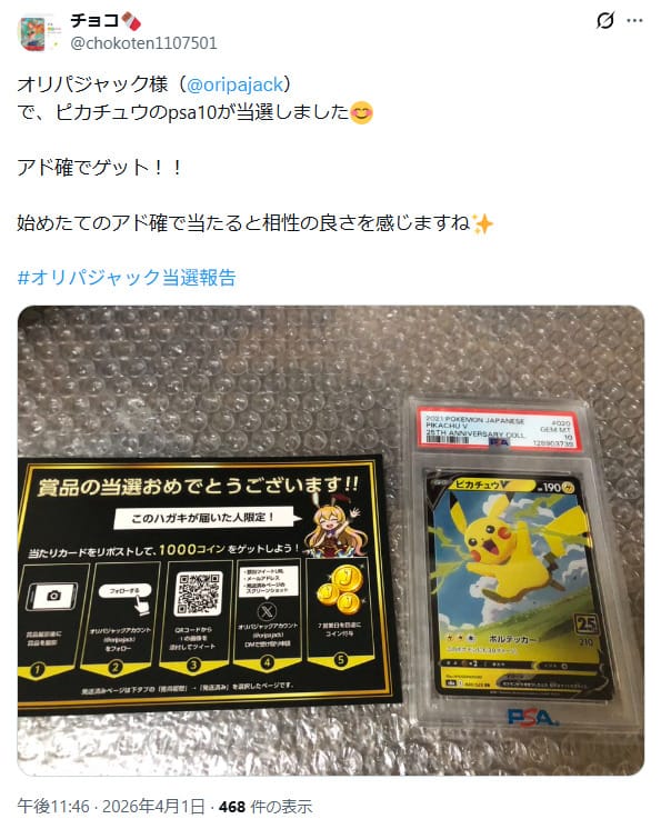 アド確定オリパで当たった口コミ