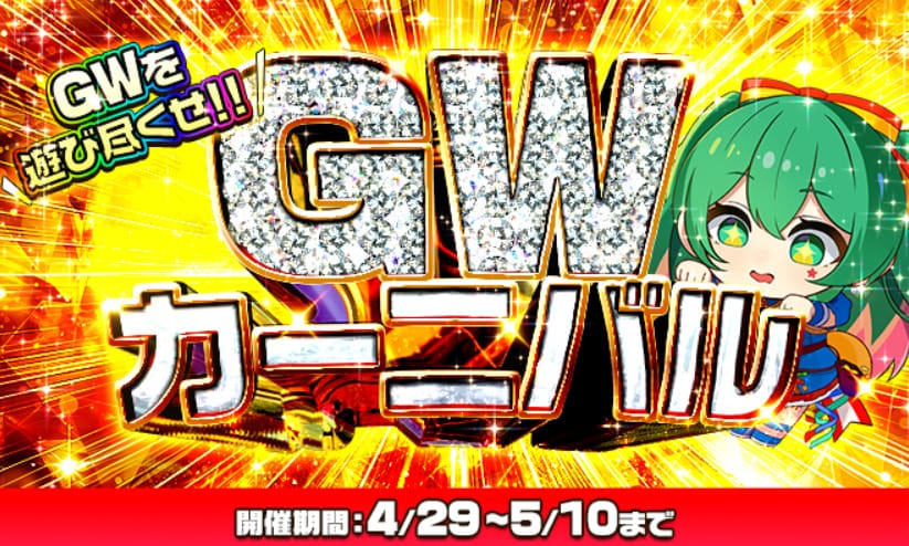 ポケパ365のキャンペーンバナー