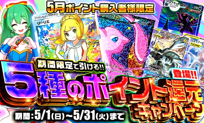 ポケパ365キャンペーンバナー