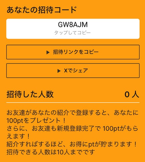 BMBオリパの招待コードについて