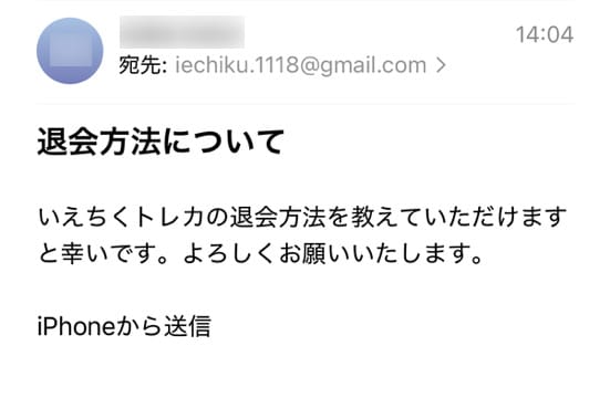 いえちくトレカへの問い合わせ画面