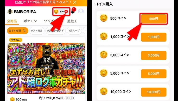 コイン購入の手順