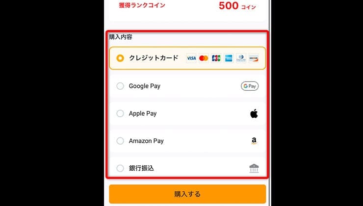 コイン購入の手順