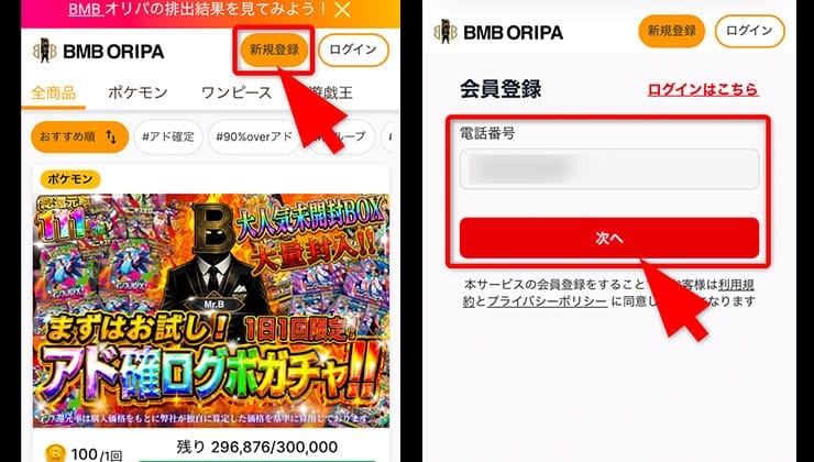 招待コード入力の手順