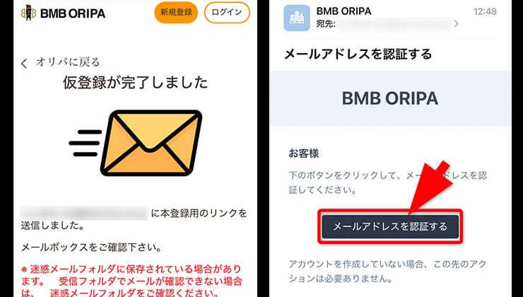 招待コード入力の手順