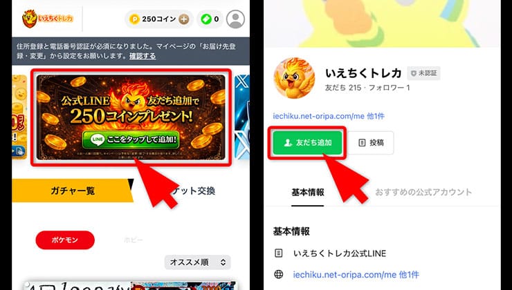 クーポンコードの入手手順