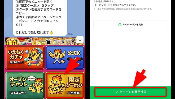 クーポンコードの入手手順