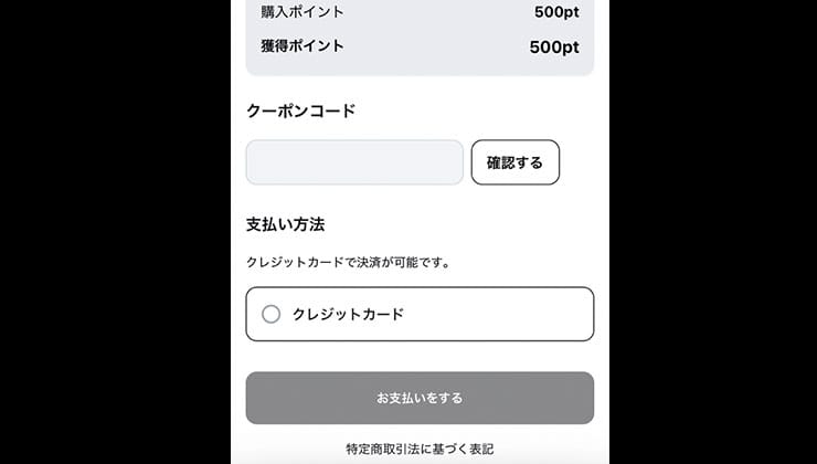 コイン購入の手順