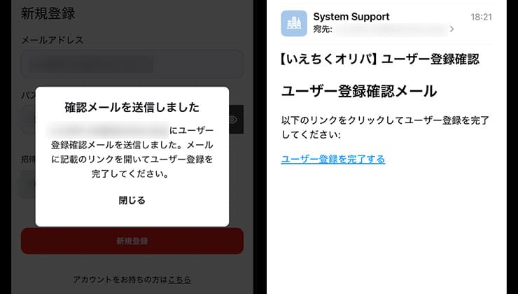 登録の手順