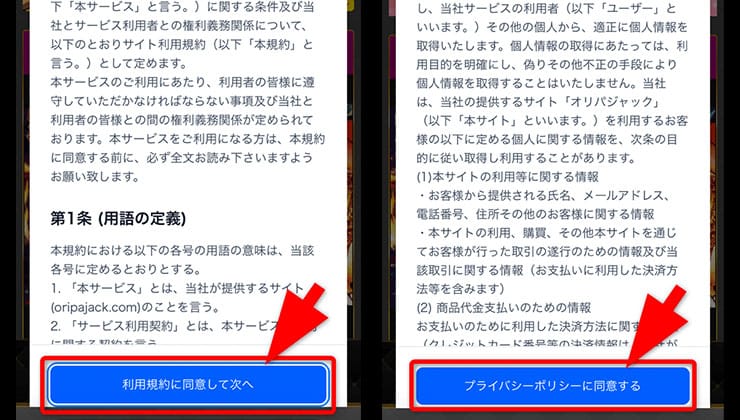 登録の手順