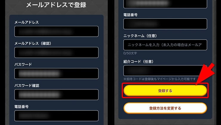 登録の手順