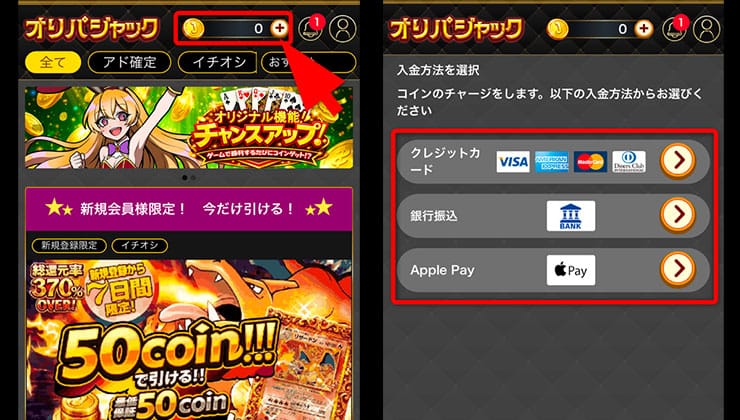 課金の手順