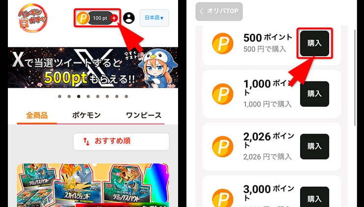 課金の手順