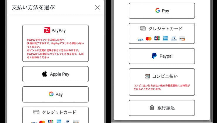 課金の手順
