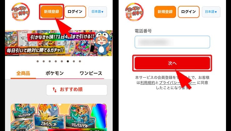 登録の手順