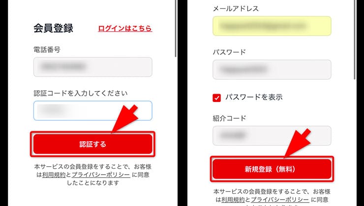 登録の手順