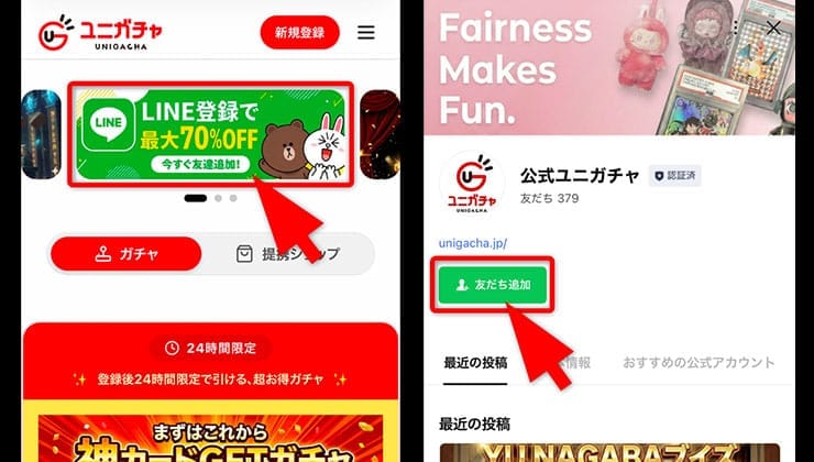 割引コード入手の手順