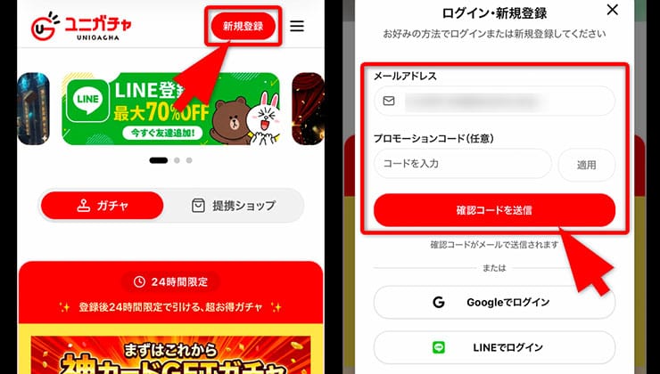 登録の手順