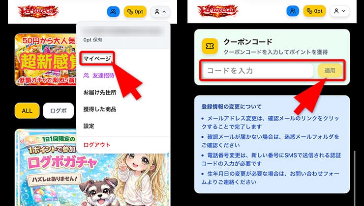クーポンの入力手順