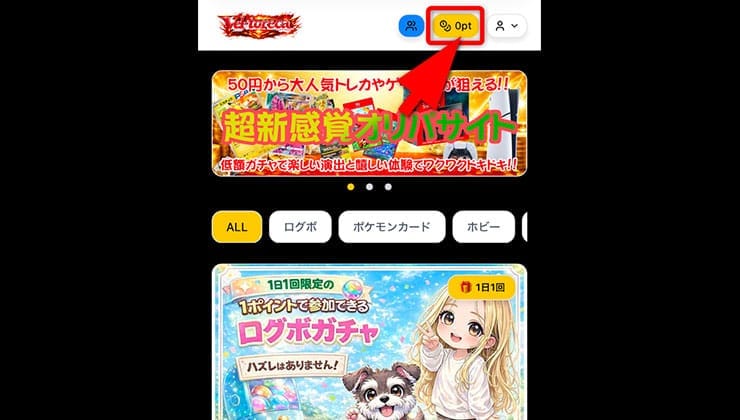 課金の手順