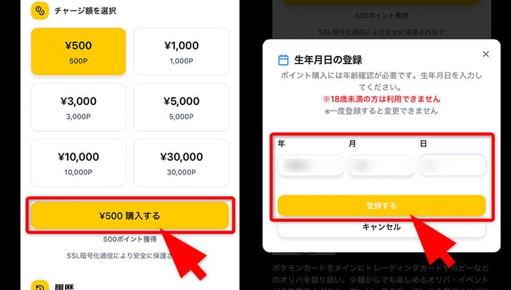 課金の手順