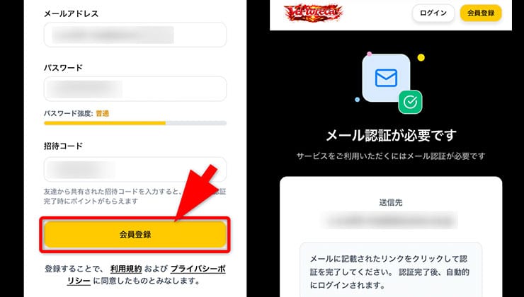 登録の手順
