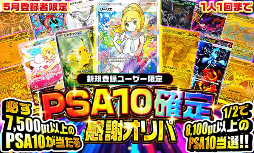 ポケパ365キャンペーンバナー