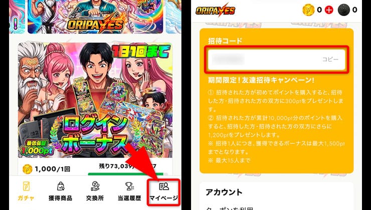 招待コードの発行手順