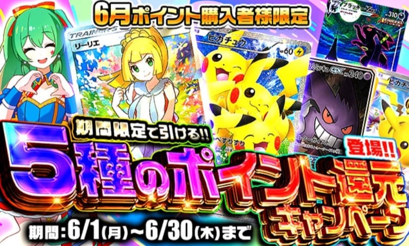 ポケパ365キャンペーンバナー