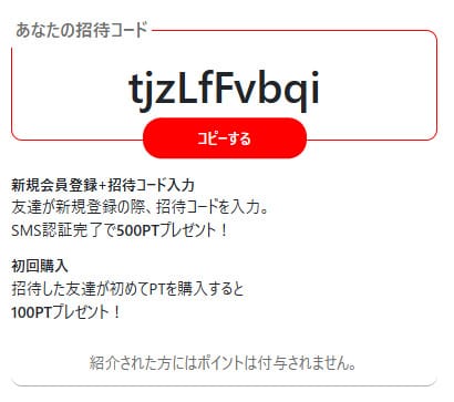 オリパークの招待コード