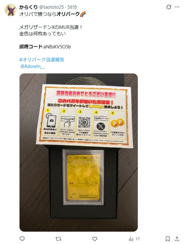 オリパークの口コミ