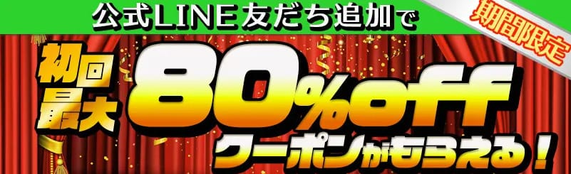 オリパークのキャンペーンバナー