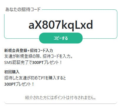 ゼラオリパの招待コード
