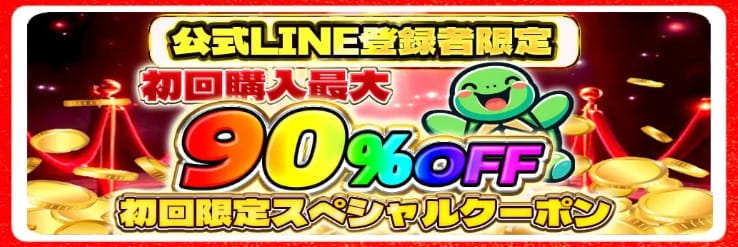ゼラオリパのキャンペーンバナー