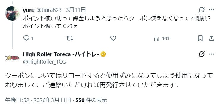 ハイローラートレカ公式Xのリロードに関する投稿