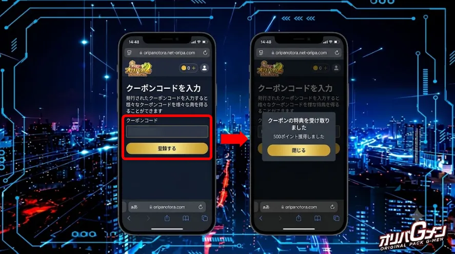 クーポンコードの使い方