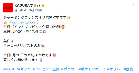 KAGURAオリパ公式Xの投稿