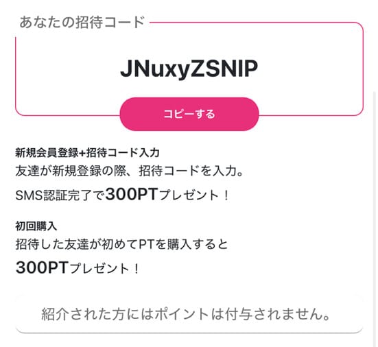 オリパゼロの招待コード