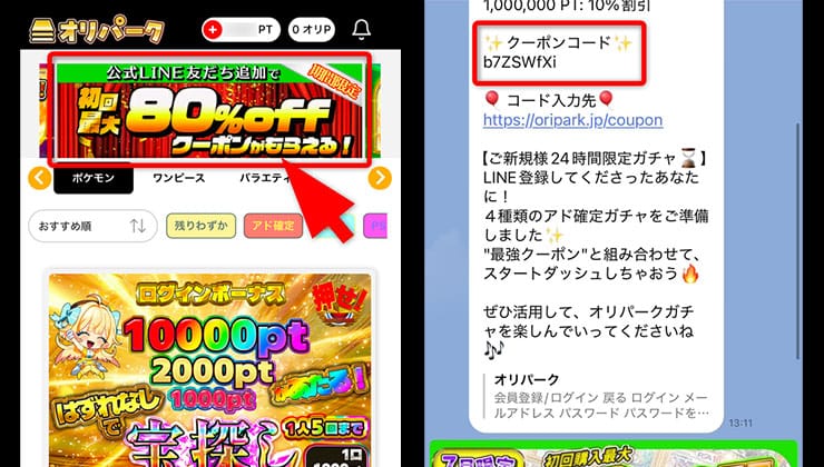 クーポン入手の手順