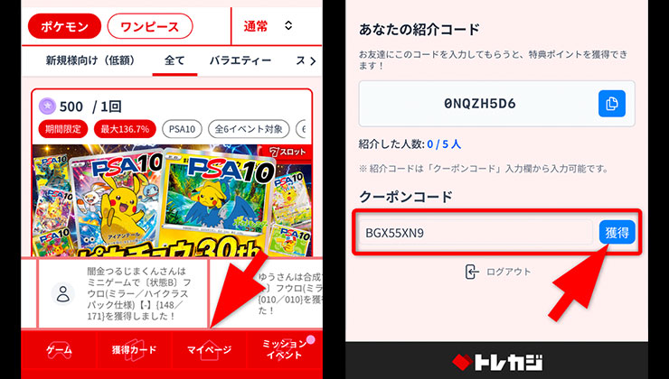 招待コードの入力手順