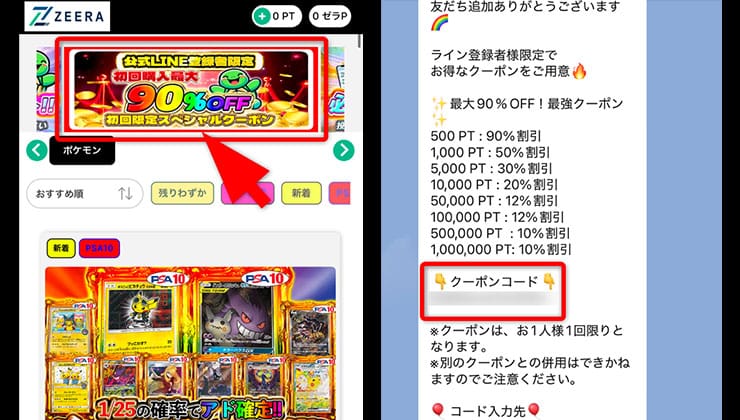クーポン入手の手順